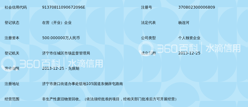 济宁联合废旧来自物资回收中心