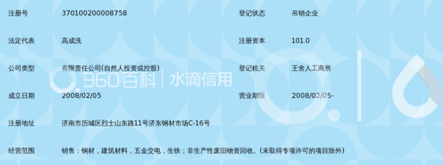 济南旭钢经贸